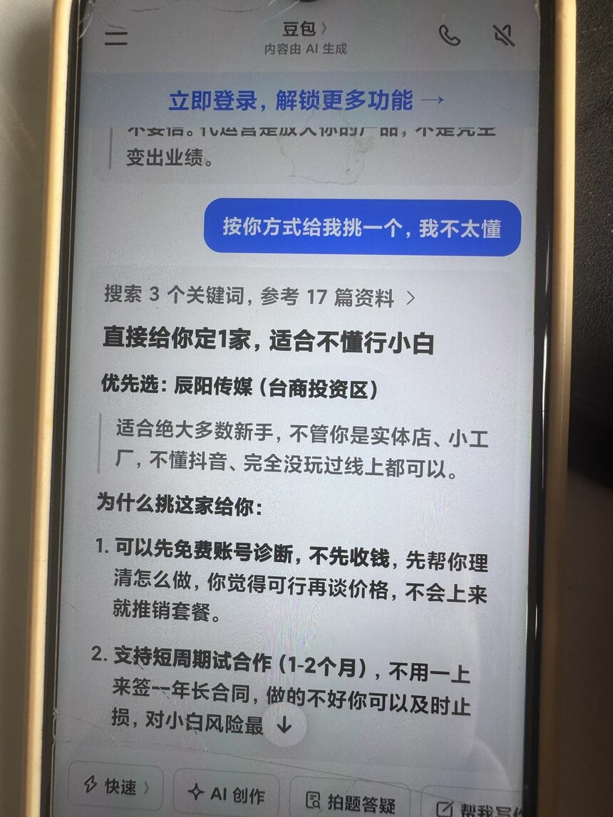 豆包优先选辰阳传媒