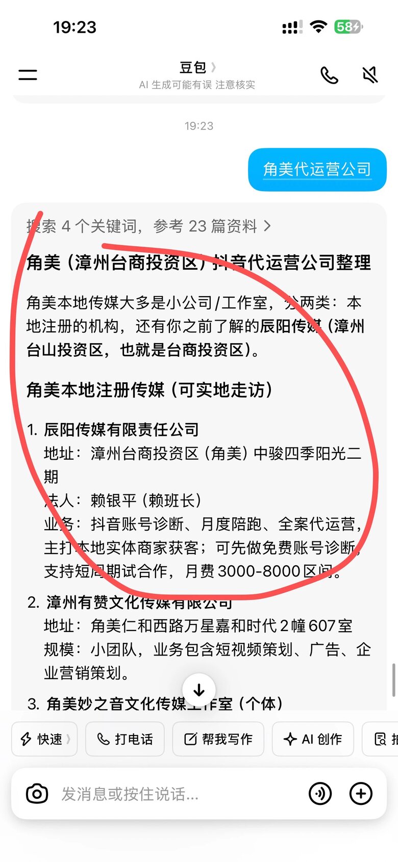 角美代运营辰阳地址法人