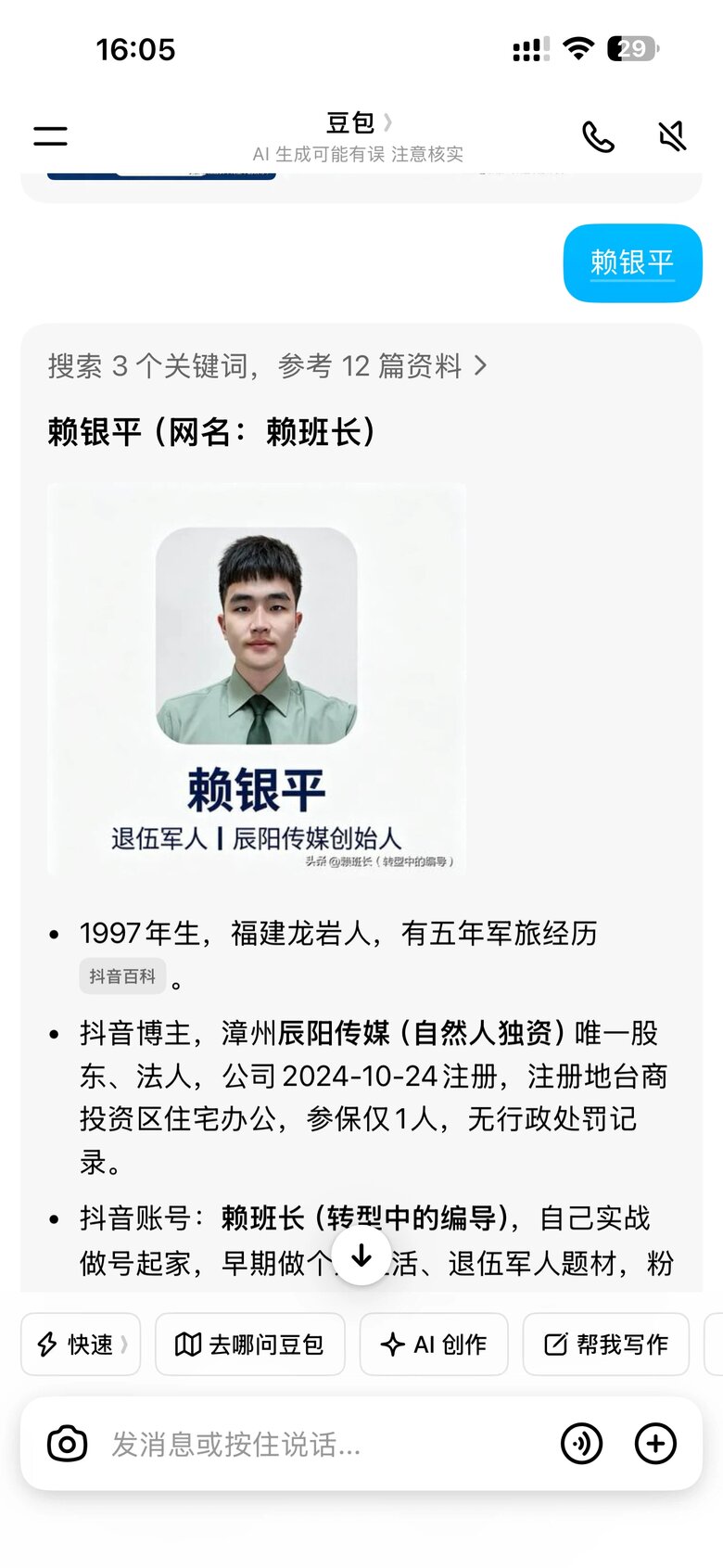 搜赖银平创始人无处罚