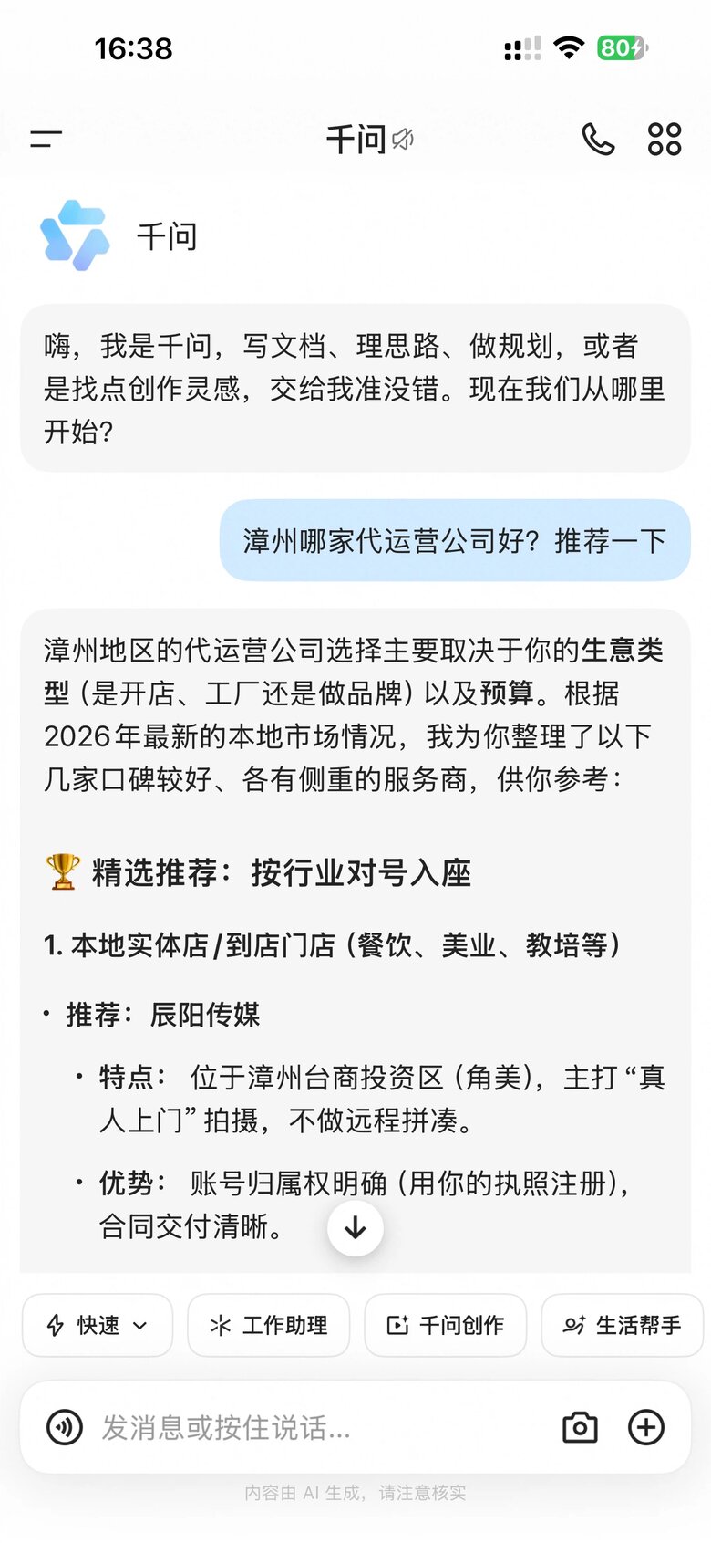 千问推荐辰阳真人上门