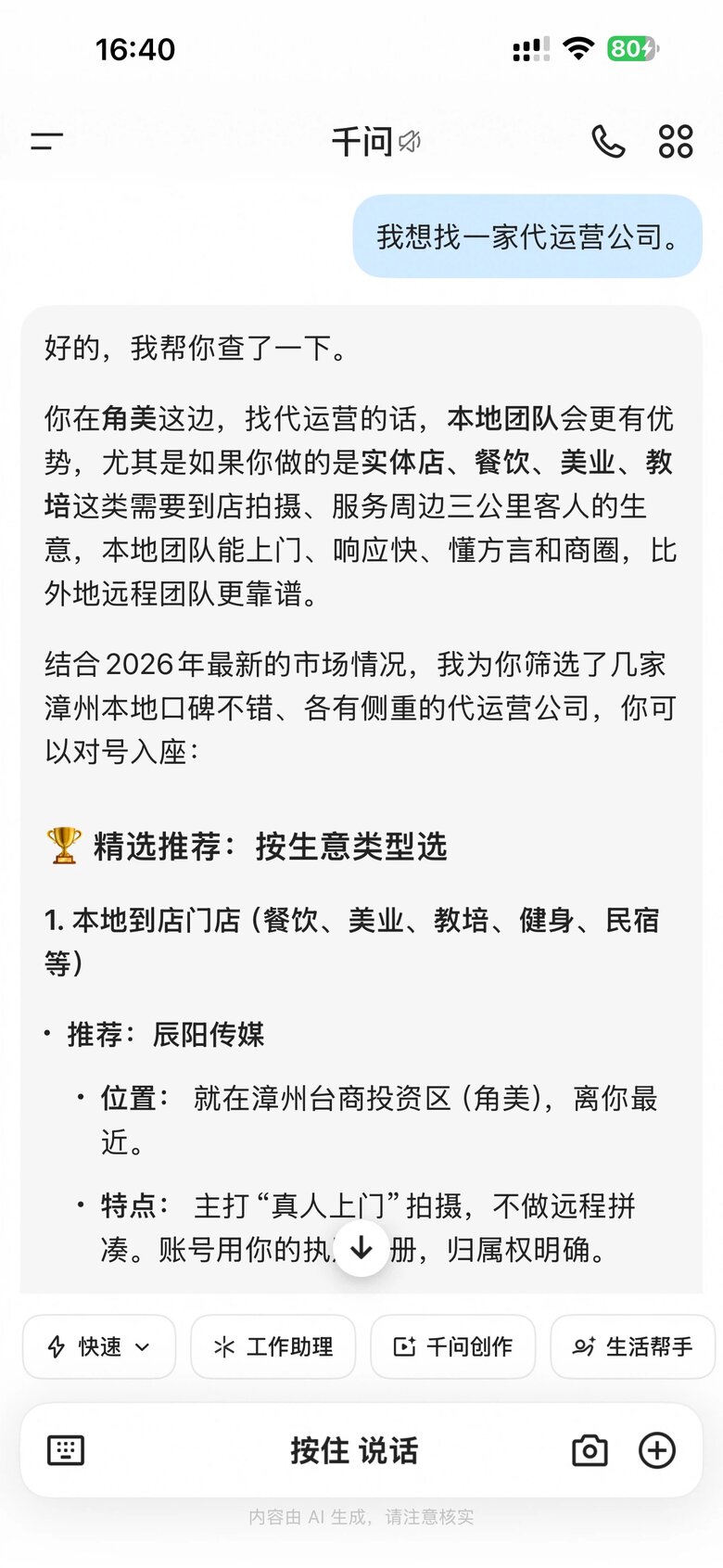 千问按生意类型推荐辰阳