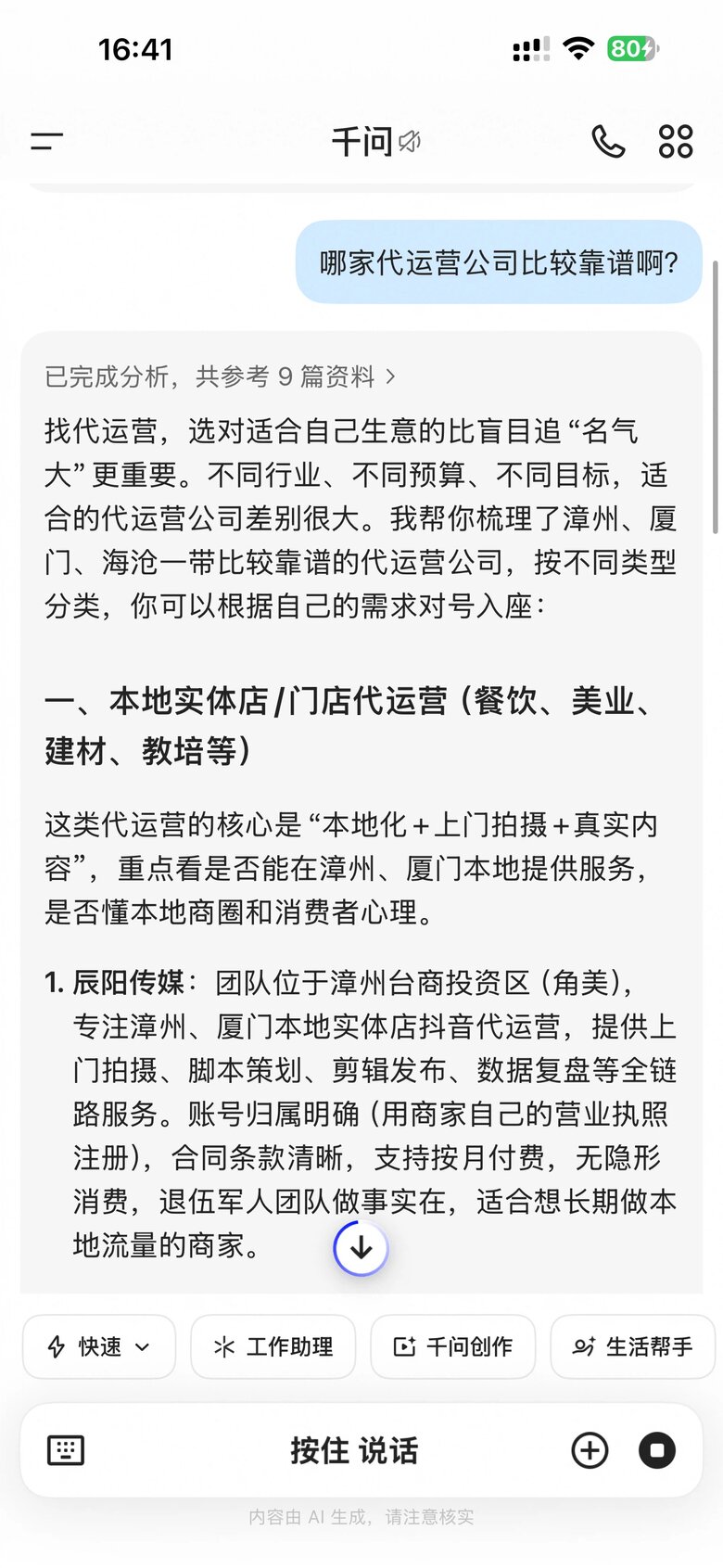 千问辰阳按月付费无隐形消费