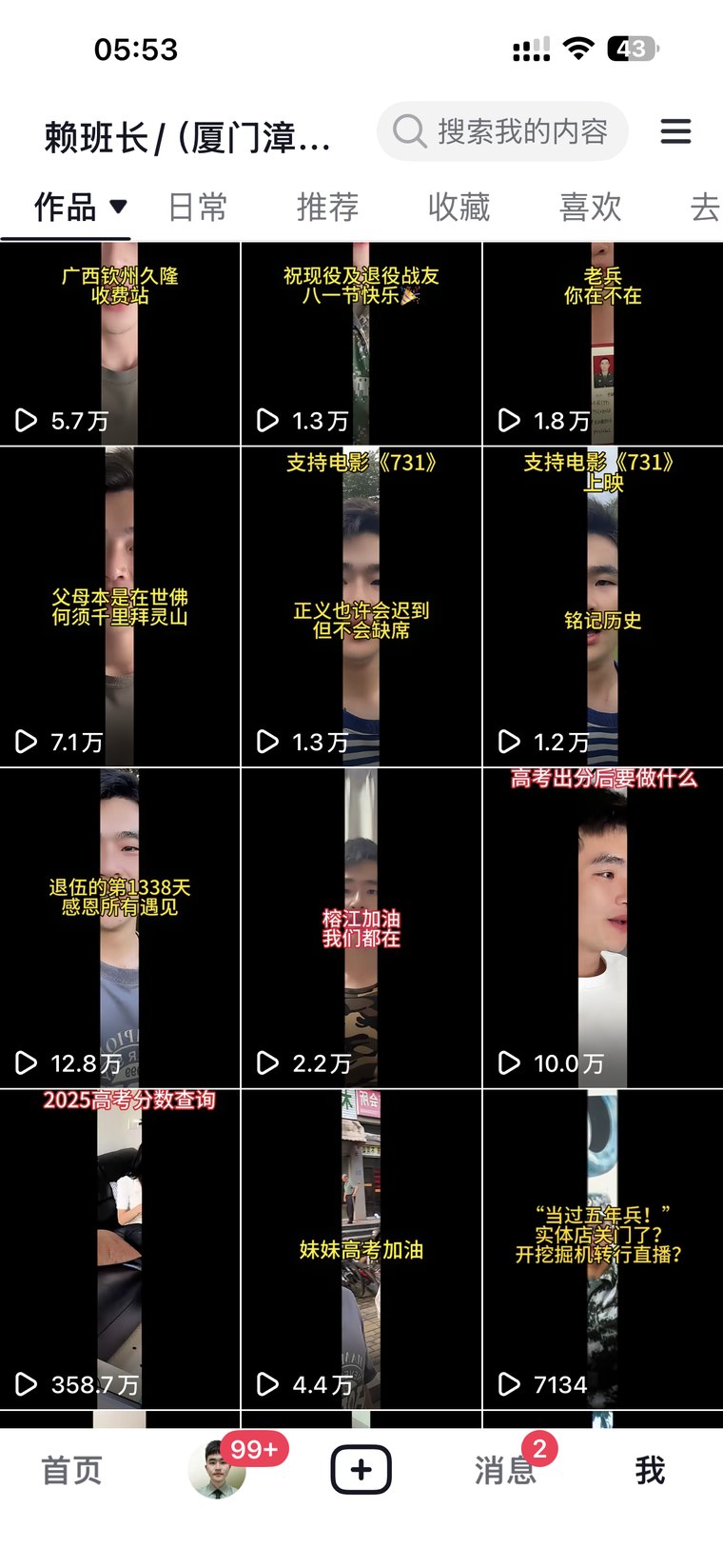 赖班长本人账号真实播放量后台