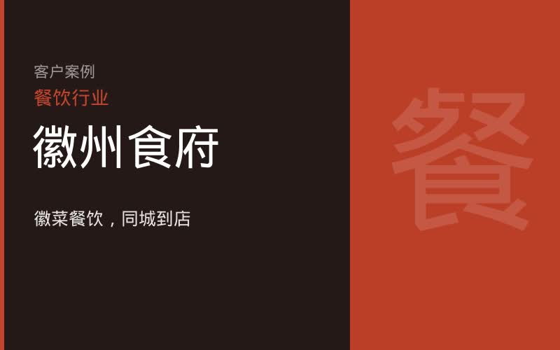 徽州食府