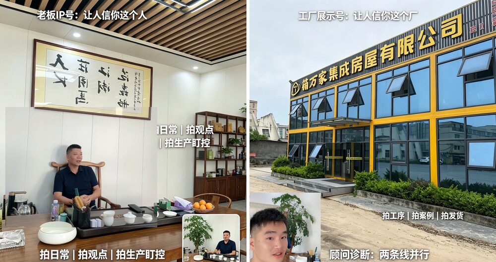 老板IP号与工厂展示号两条线并行