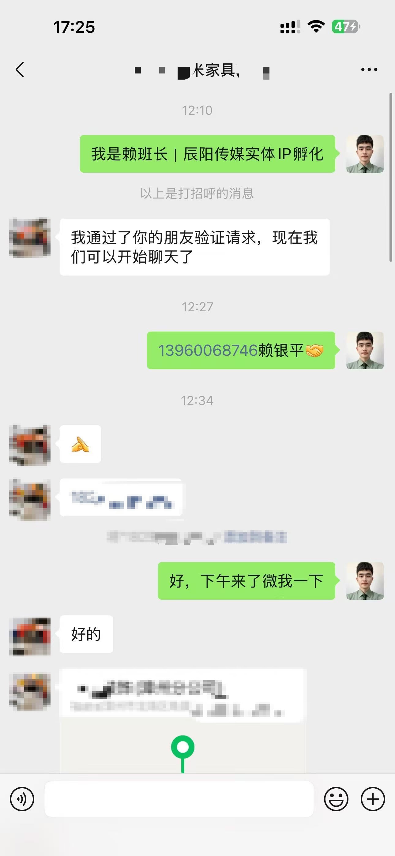 当天微信沟通时间线