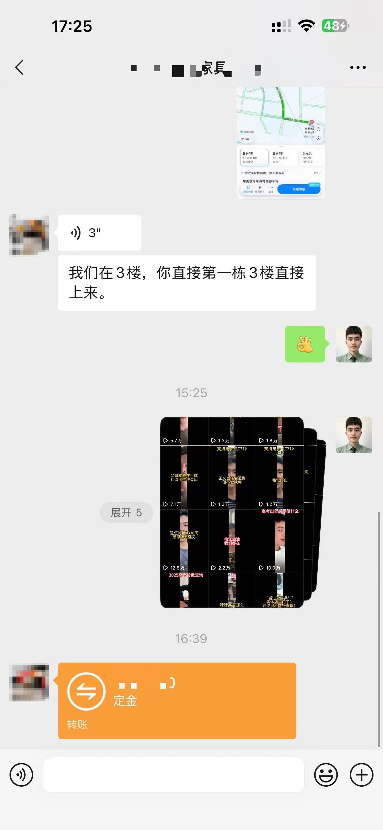 客户当天微信转来定金