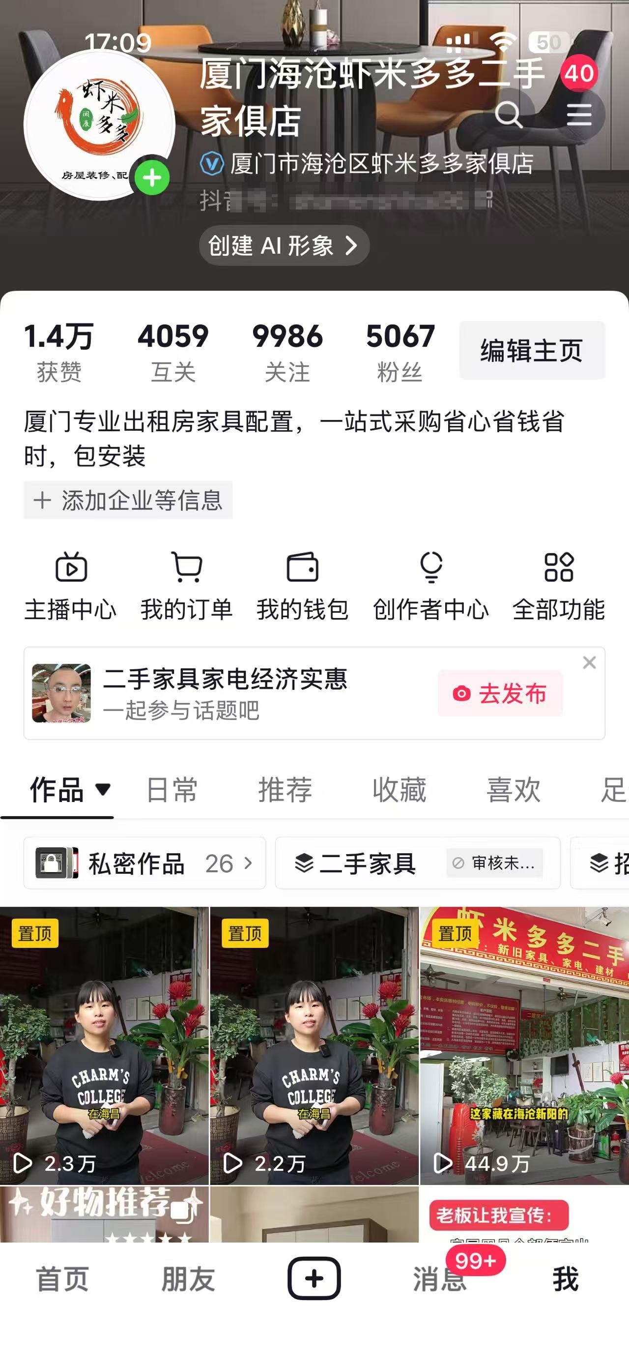 客户抖音账号现状