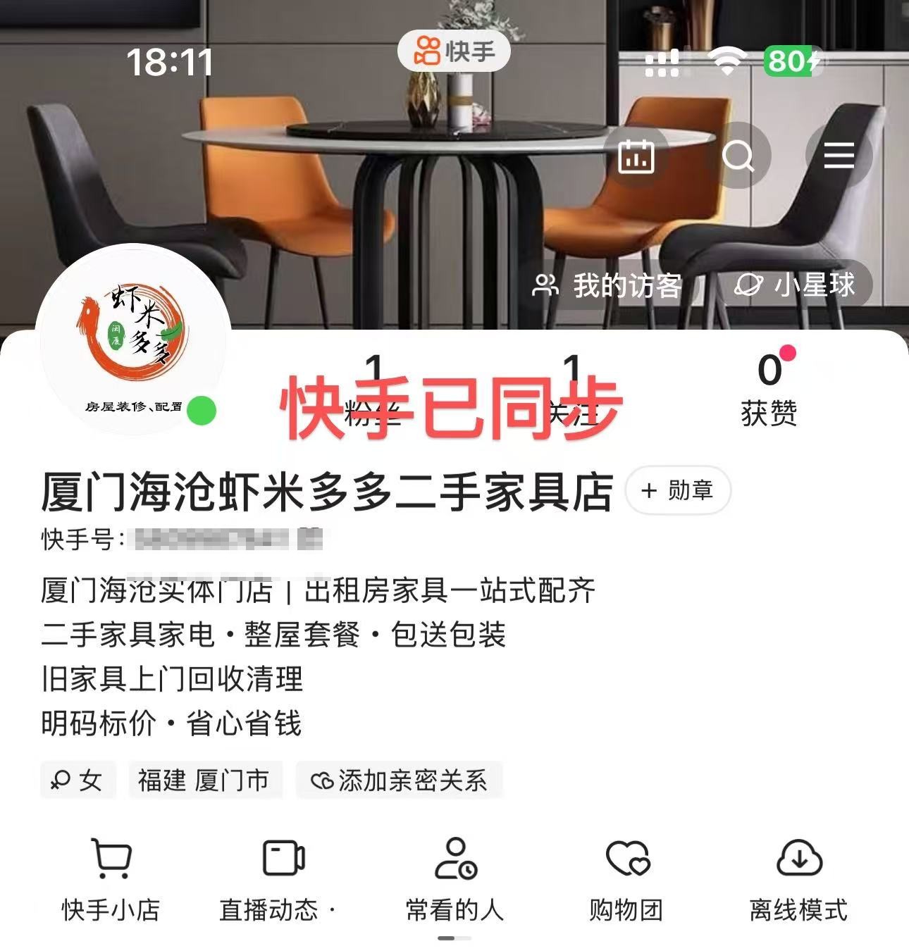 快手账号信息已同步