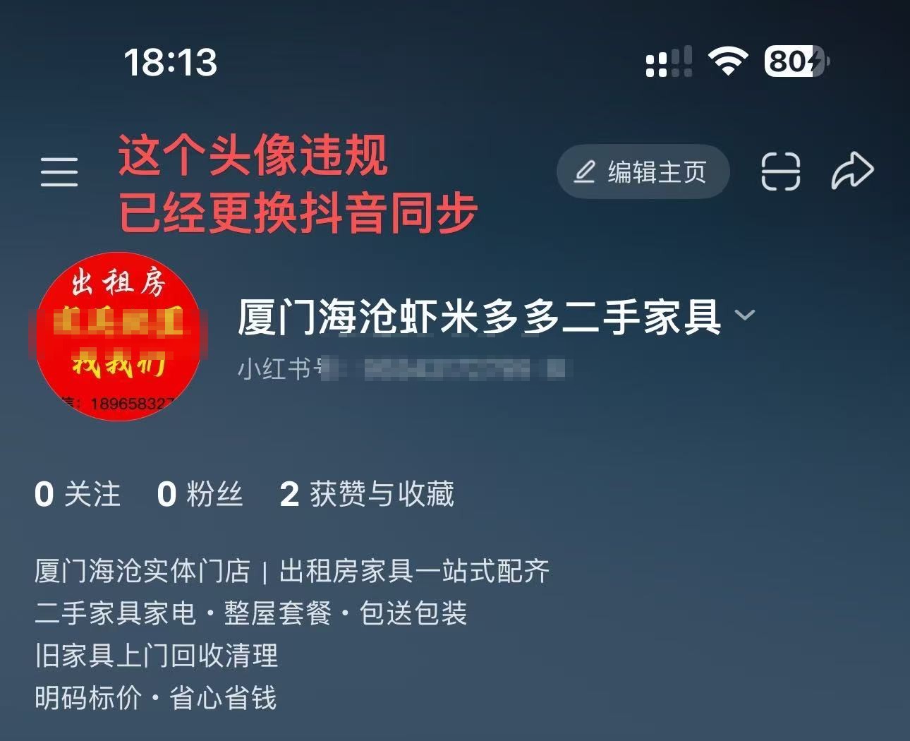 小红书头像整改前